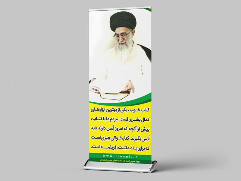 -لایه-باز-استند-جمله-رهبری-درباره-کتابخوانی