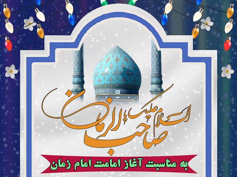 طرح-بنر-و-پوستر-آغاز-امامت-امام-زمان(عج)