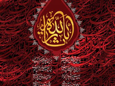 طرح شهادت امام حسین ع و محرم