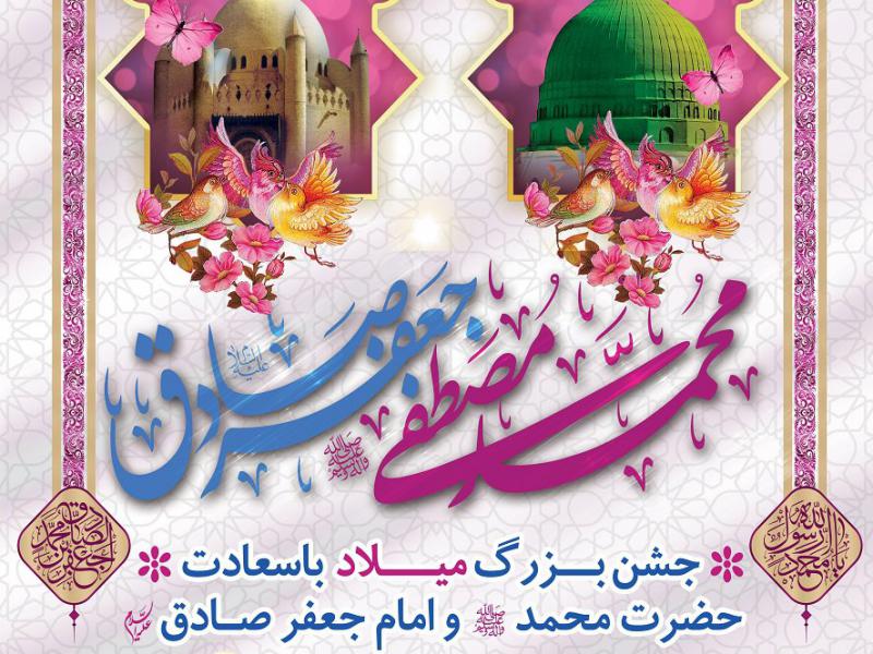 بنر-لایه-باز-ولادت-حضرت-محمد(ص)وامام-صادق(ع)