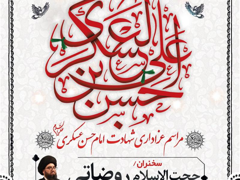 طرح-بنر-لایه-باز-شهادت-امام-حسن-عسکری(ع)