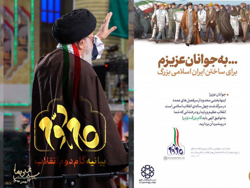 طرح-دفترچه-گام-دوم-انقلاب