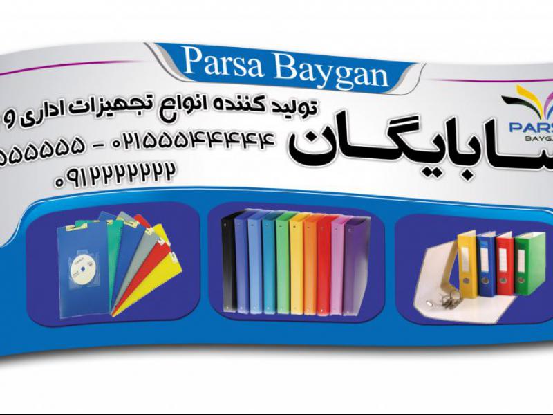 طرح-لایه-باز-تجهیزات-اداری-بایگانی