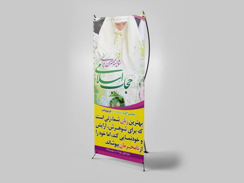 طرح-لایه-باز-موکاپ-پایه-استند-بنر