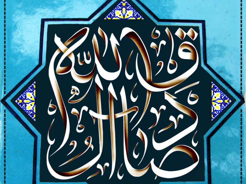 تایپوگرافی-صادق-آل-الله