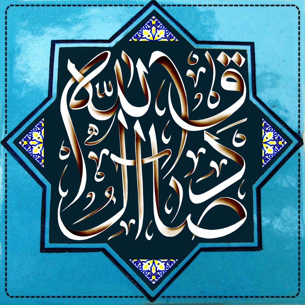 تایپوگرافی صادق آل الله