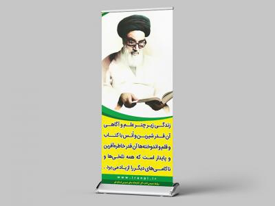 لایه باز استند جمله امام درباره کتابخوانی