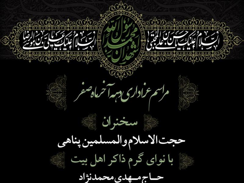 تراکت-لایه-باز-اطلاع-رسانی-هیئت-دهه-آخر-ماه-صفر