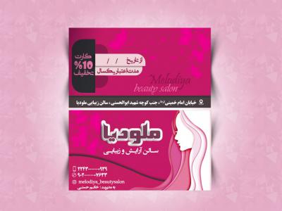 طرح لایه باز کارت ویزیت