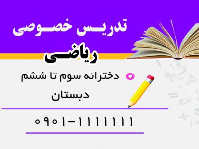 تدریس خصوصی