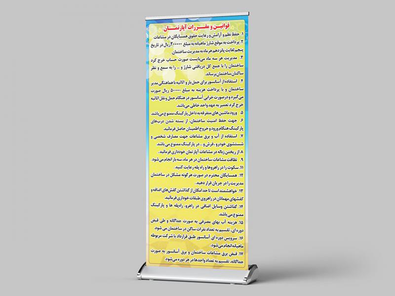 طرح-بنر-قوانین-و-مقررات-آپارتمان