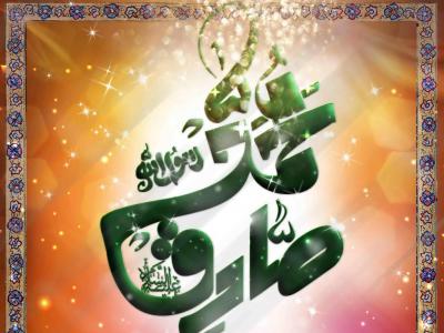 اطلاعیه مذهبی.جشن ولادت حضرت محمد(ص)وامام صادق(ع)