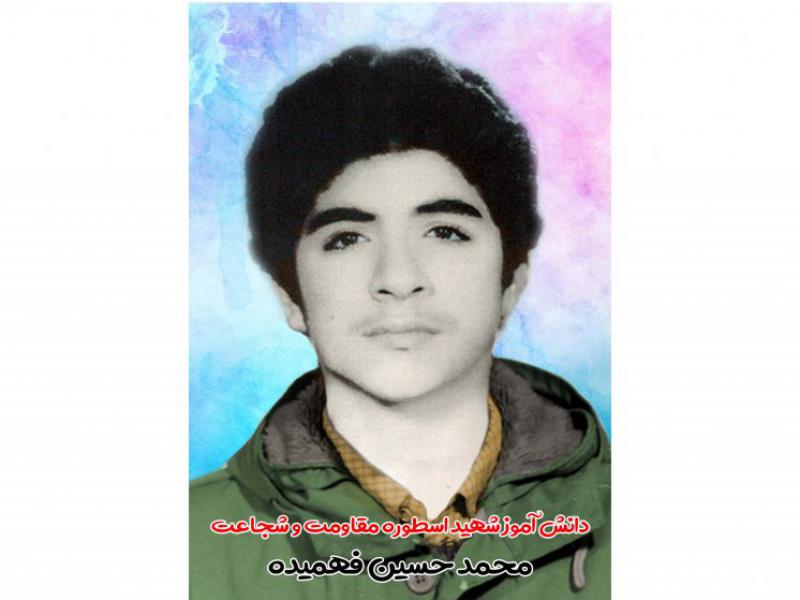 شهید-دانش-آموز-محمد-حسین-فهمیده
