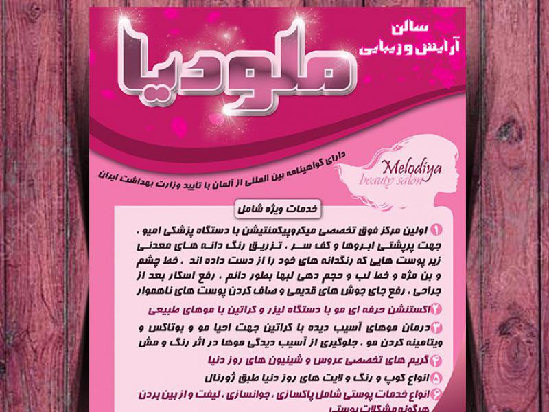 طرح-لایه-باز-سالن-زیبایی
