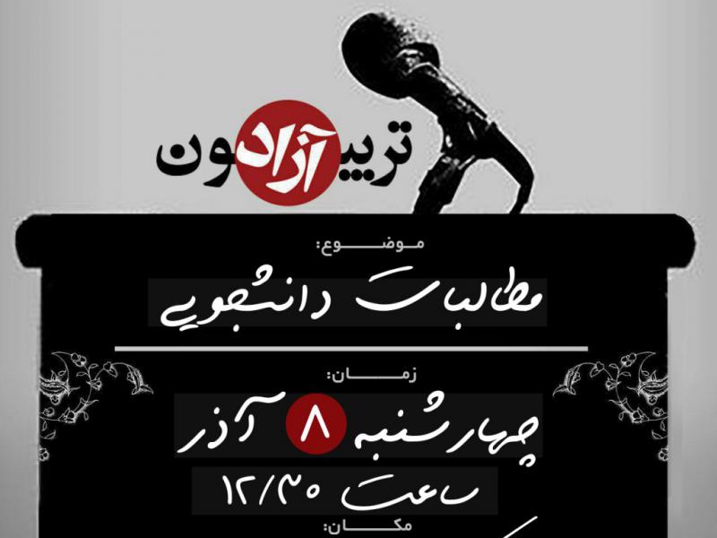طرح-کرسی-آزاد-اندیشی