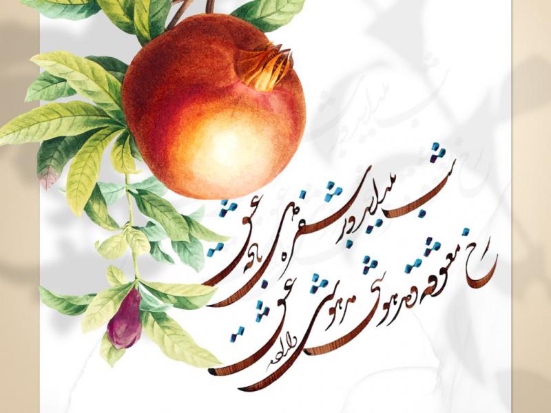 طرح-شب-یلدا-2