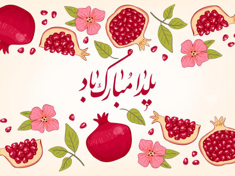 ویژه-شب-یلدا