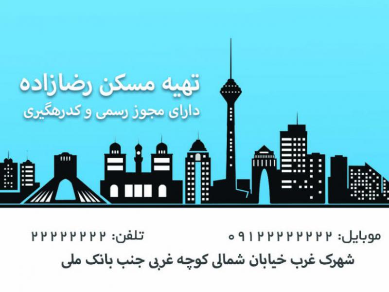 طرح-لایه-باز-کارت-ویزیت-املاک-