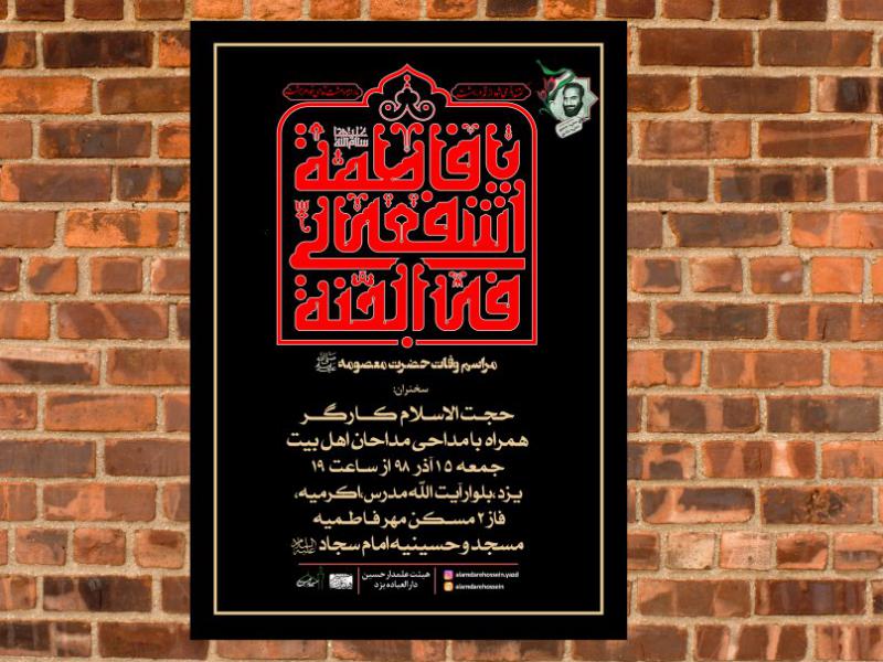وفات-حضرت-معصومه-سلام-الله-علیها-