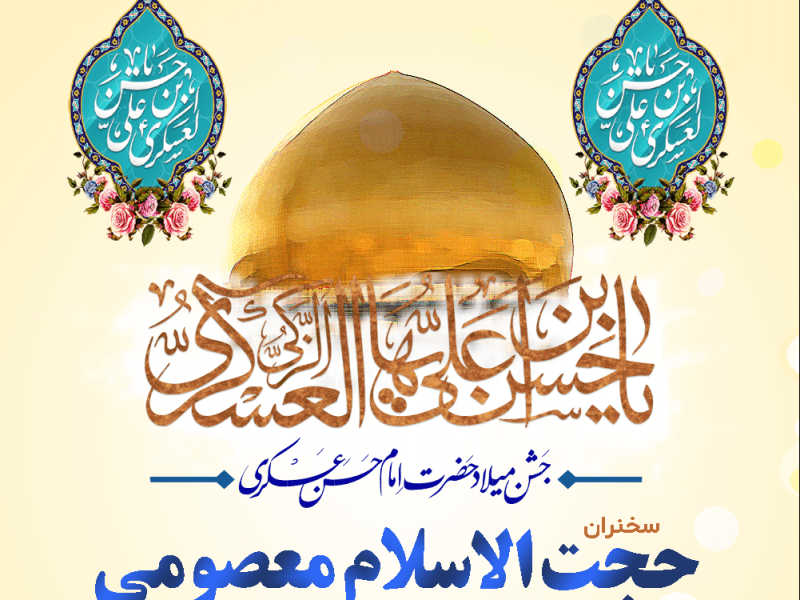 طرح-لایه-بازمیلادامام-حسن-عسکری(ع)