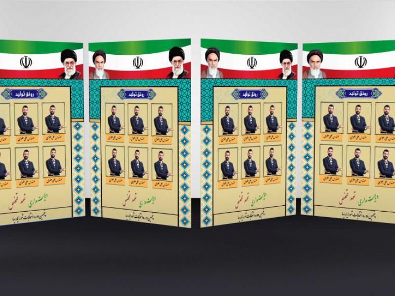 تراکت-انتخابات-مجلس-