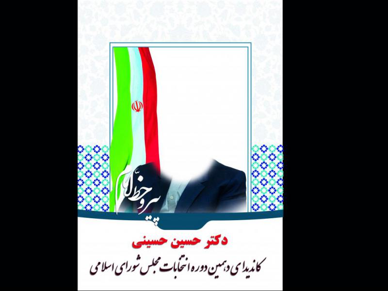 تراکت-انتخابات-مجلس-شورای-اسلامی-