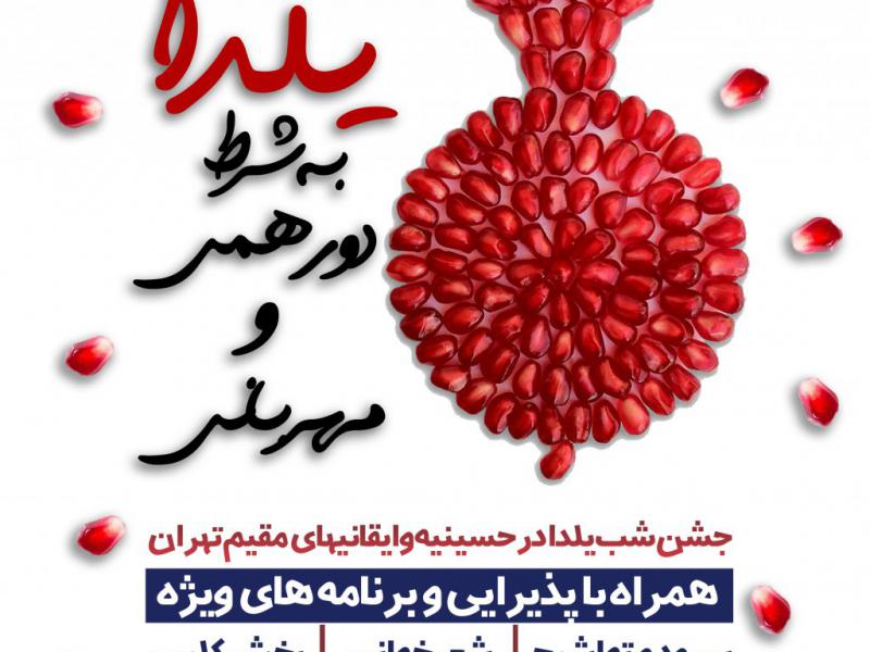 شب-یلدا