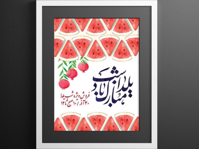 تبلیغات-ویژه-شب-یلدا-