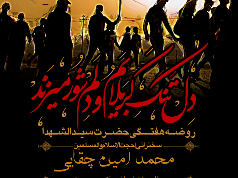 هیئت-هفتگی