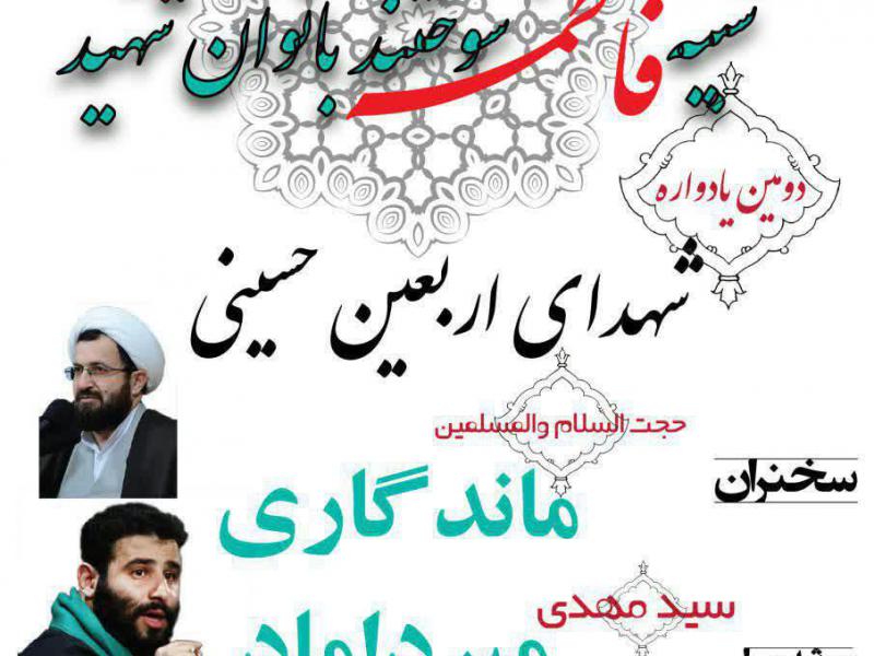 پوستر-اعلام-مراسم