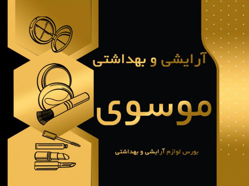 کارت-ویزیت-لوازم-آرایشی