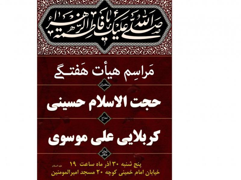 طرح-لایه-باز-اطلاعیه-مراسم-هفتگی-هیئت