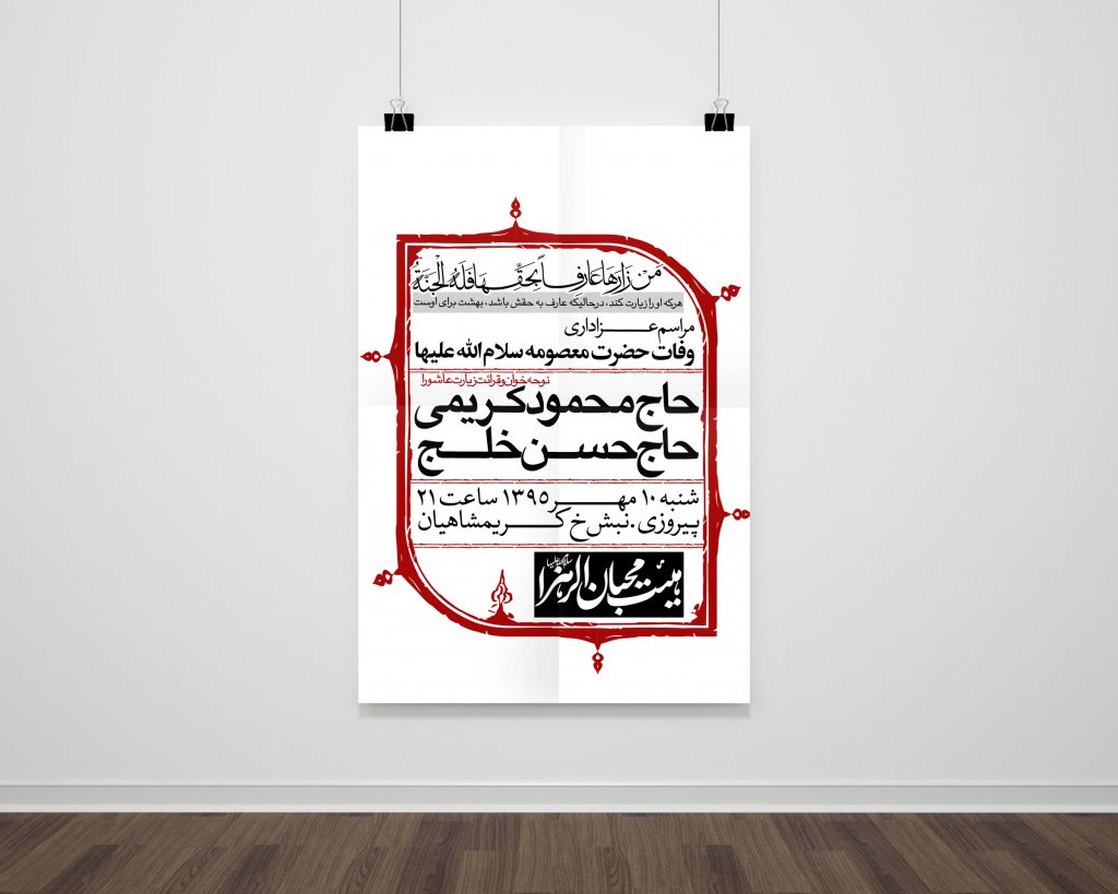 طرح لایه باز  اطلاعیه وفات حضرت معصومه س
