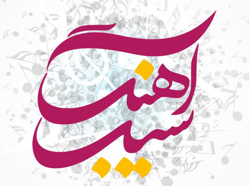 تایپوگرافی-سیب-آهنگ-