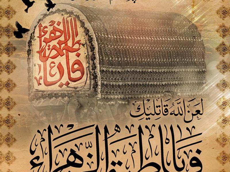 بنر-لایه-باز-اطلاعیه-جلسات-شهادت-حضرت-زهرا-(س)