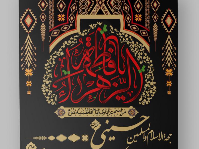 لایه-باز-مراسم-فاطمیه-