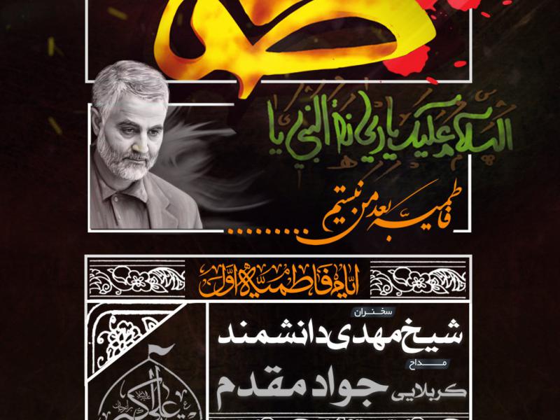 ایام-فاطمیه