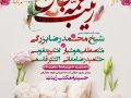 -طرح-لایه-باز-اطلاعیه-هیئت-ولادت-حضرت-زینب-سلام-الله-علیها-