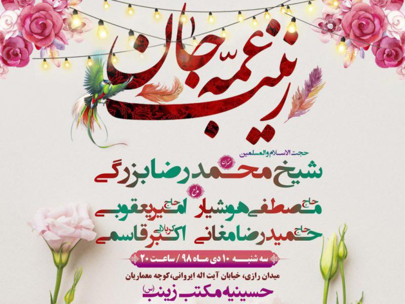 -طرح-لایه-باز-اطلاعیه-هیئت-ولادت-حضرت-زینب-سلام-الله-علیها-