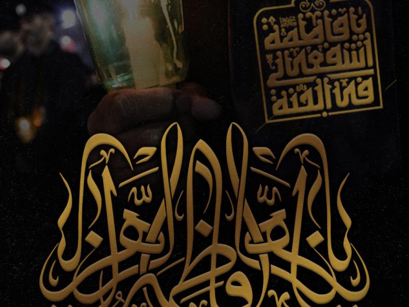 طرح-لایه-باز-شهادتحضرت-فاطمه-سلام-الله-علیها-و-وفات-حضرت-معصومه-علیها-السلام