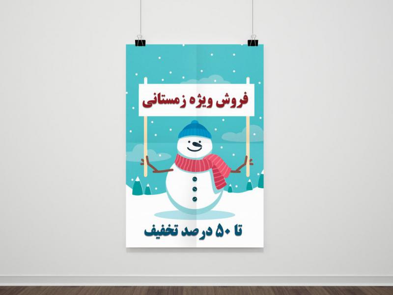 طرح-لایه-باز-تراکت-تبلیغات-زمستانی-