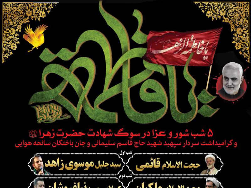 طرح-لایه-باز-شهادت-حضرت-فاطمه(س)