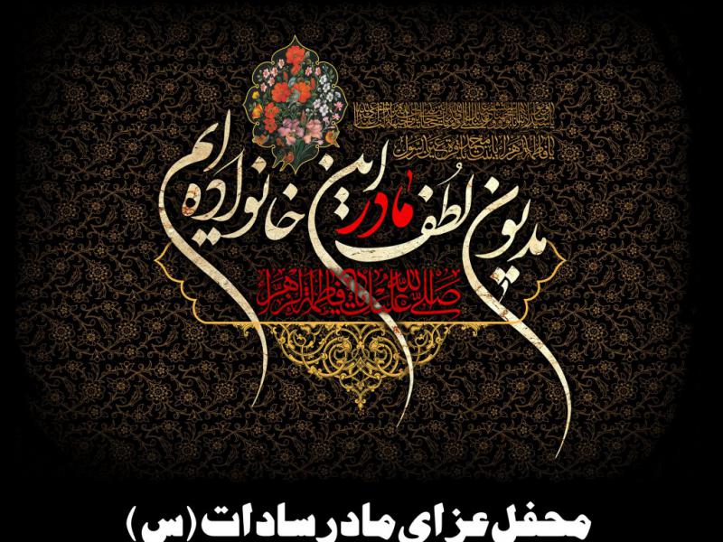 طرح-اطلاعیه-مراسمات-فاطمیه