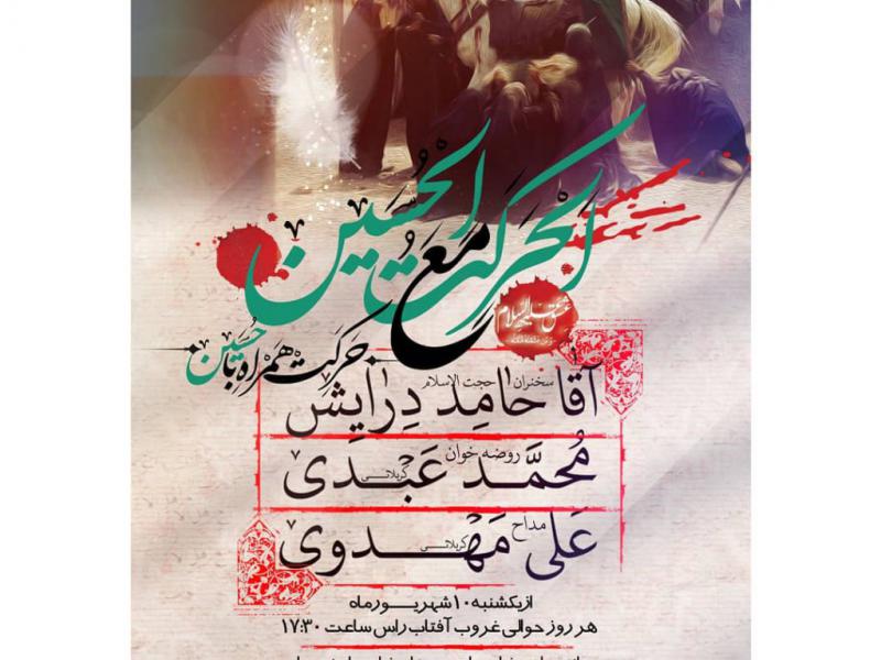 بنر-لایـه-بـاز-هیئـت-هفتـگی-؛-شهـادت