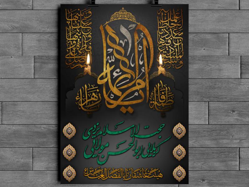 اعلامیه-ایام-فاطمیه