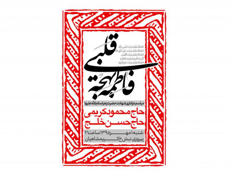 طرح-لایه-باز-فاطمیه