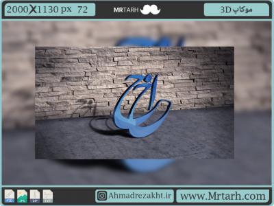 موکاپ 3D