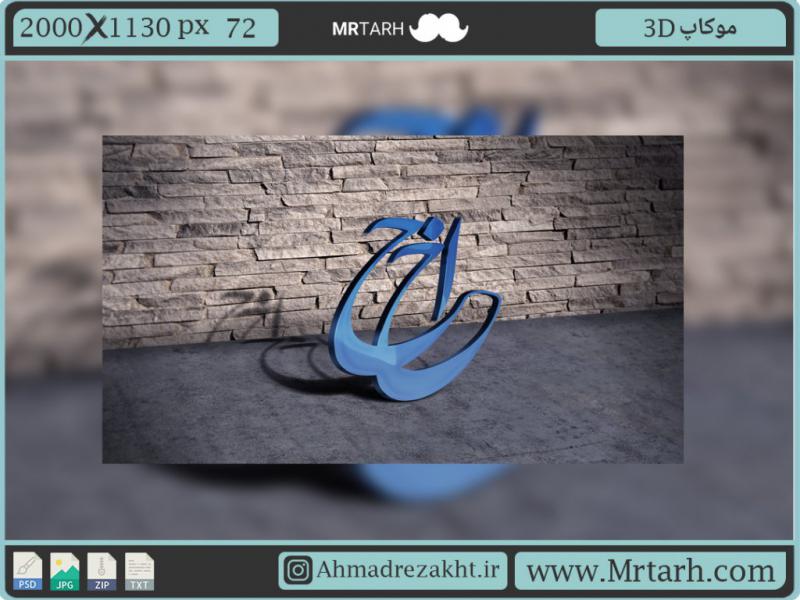 موکاپ-3D