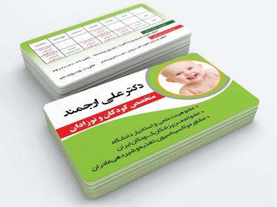  لایه باز کارت ویزیت دکتر کودکان