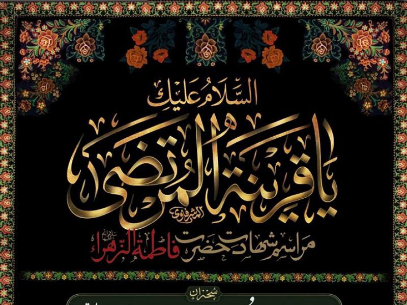 طرح-زیبا-لایه-باز-فاطمیه-